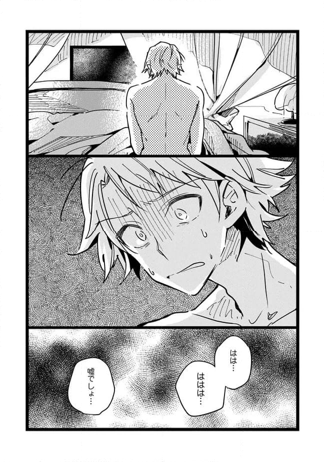 俺の先生は甘えたがり - 第68話 - Page 16