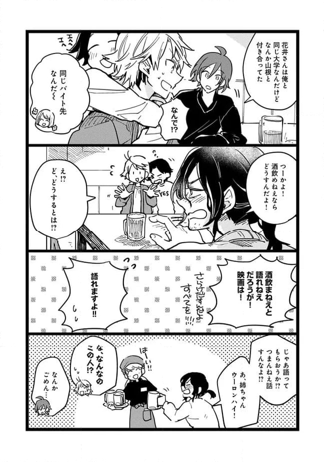 俺の先生は甘えたがり - 第68話 - Page 3