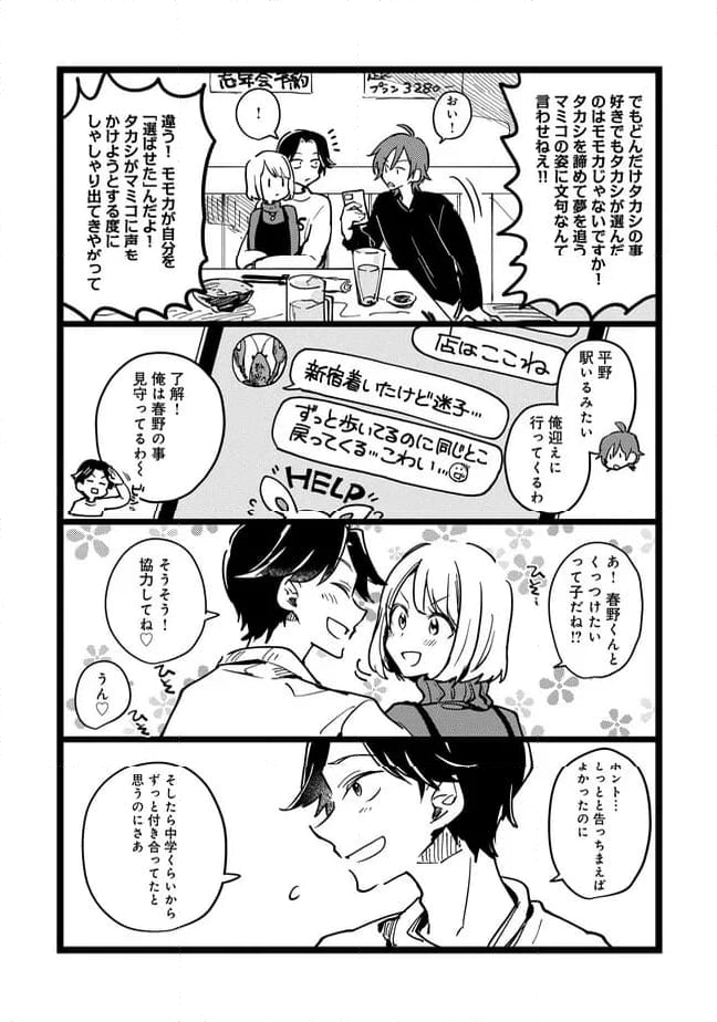 俺の先生は甘えたがり - 第68話 - Page 5