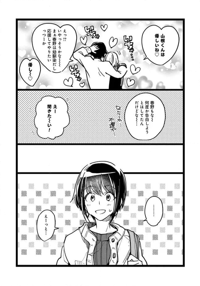 俺の先生は甘えたがり - 第68話 - Page 6