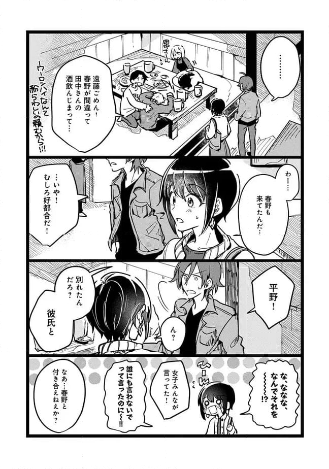 俺の先生は甘えたがり - 第68話 - Page 7