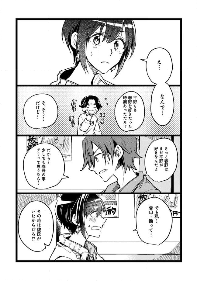 俺の先生は甘えたがり - 第68話 - Page 8