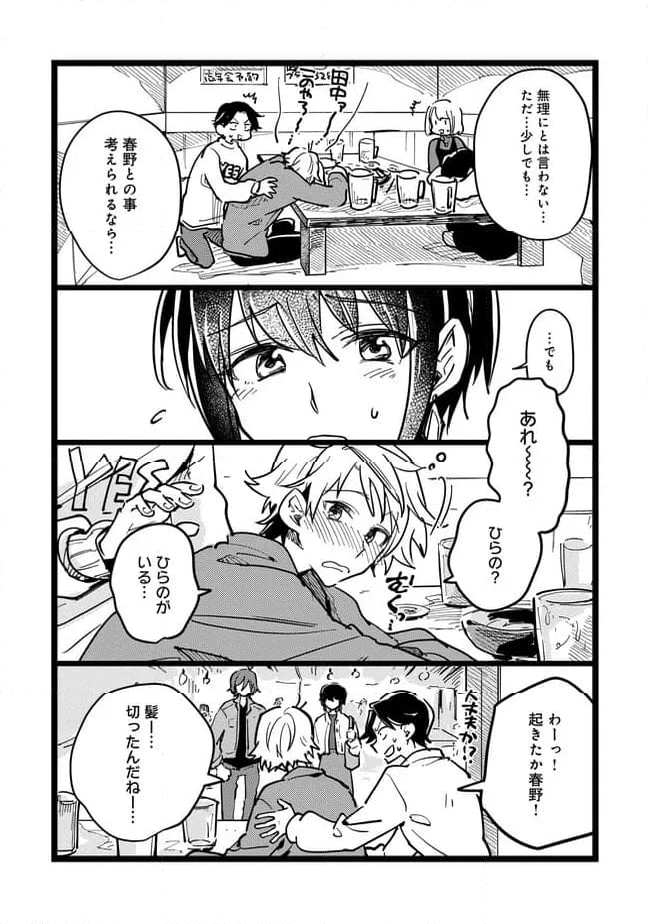 俺の先生は甘えたがり - 第68話 - Page 9