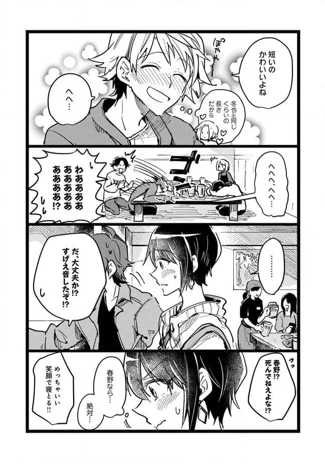 俺の先生は甘えたがり - 第68話 - Page 10