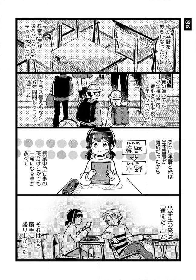 俺の先生は甘えたがり - 第69話 - Page 1