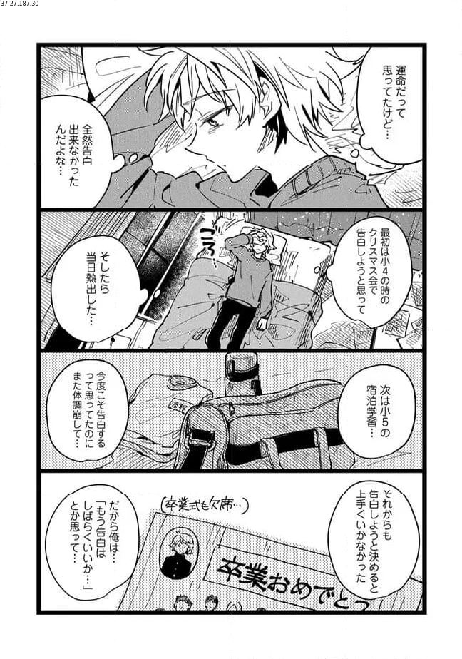 俺の先生は甘えたがり - 第69話 - Page 2