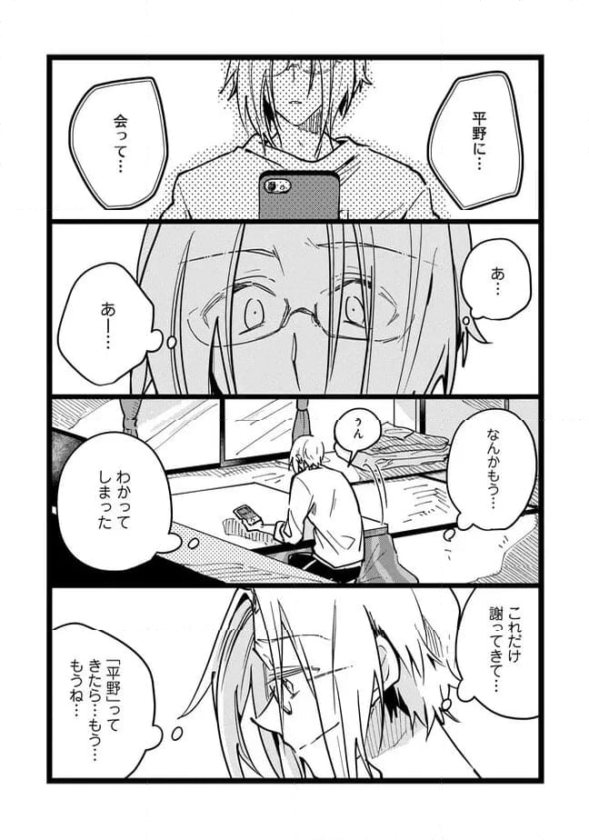 俺の先生は甘えたがり - 第69話 - Page 11