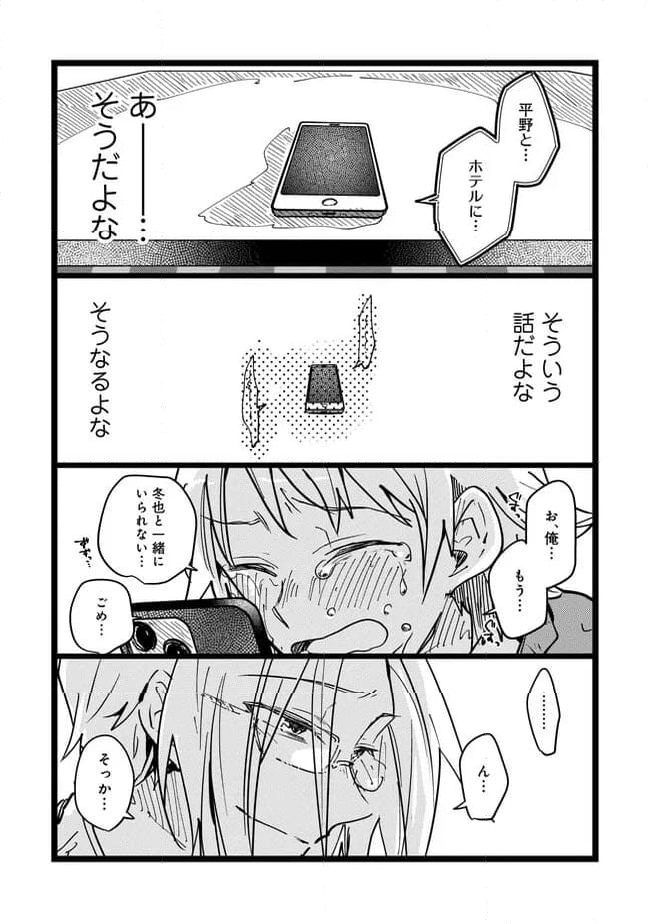 俺の先生は甘えたがり - 第69話 - Page 12