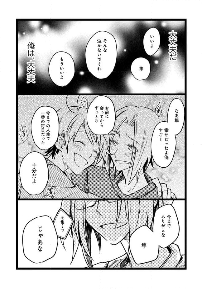 俺の先生は甘えたがり - 第69話 - Page 13