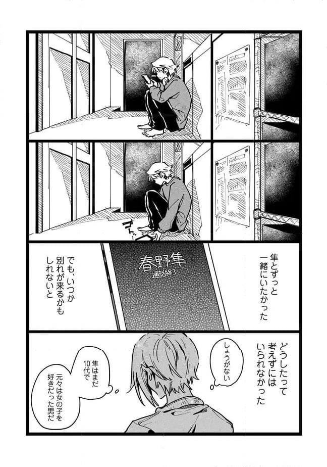 俺の先生は甘えたがり - 第69話 - Page 14