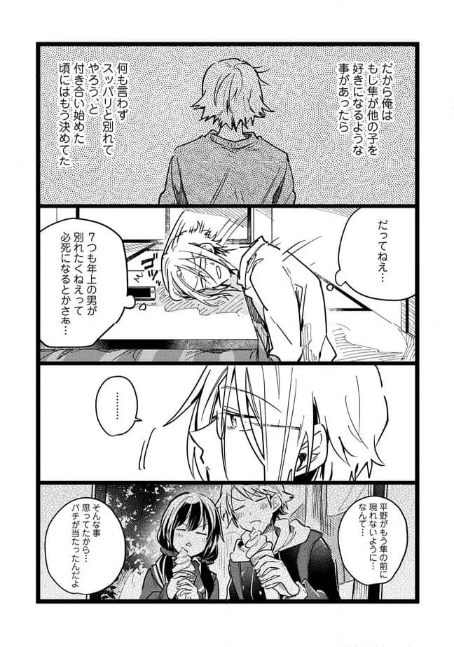 俺の先生は甘えたがり - 第69話 - Page 15