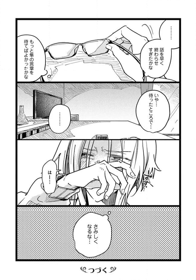 俺の先生は甘えたがり - 第69話 - Page 17