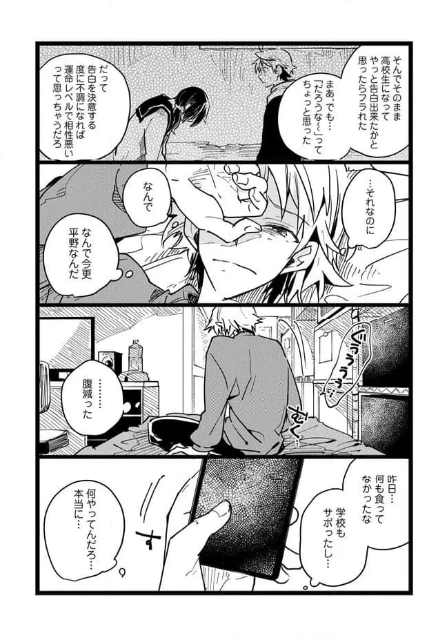 俺の先生は甘えたがり - 第69話 - Page 3