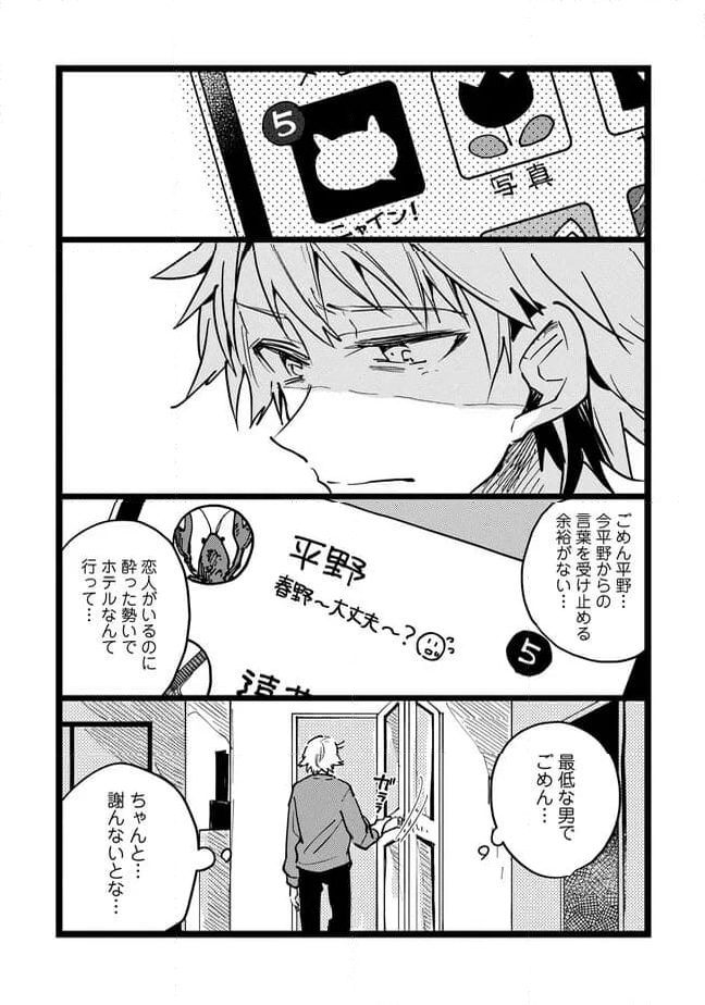 俺の先生は甘えたがり - 第69話 - Page 4