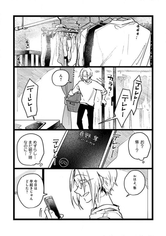 俺の先生は甘えたがり - 第69話 - Page 8