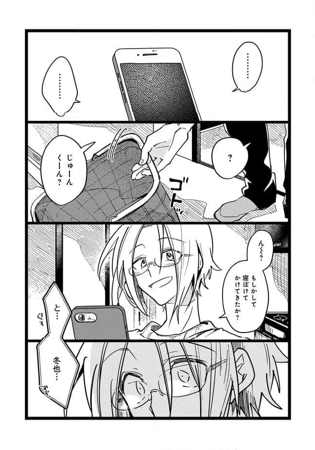 俺の先生は甘えたがり - 第69話 - Page 9