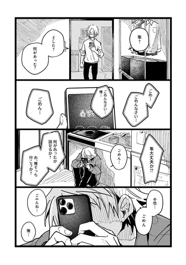 俺の先生は甘えたがり - 第69話 - Page 10