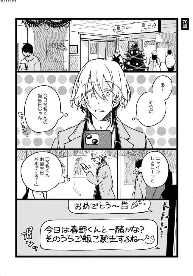 俺の先生は甘えたがり - 第70話 - Page 1