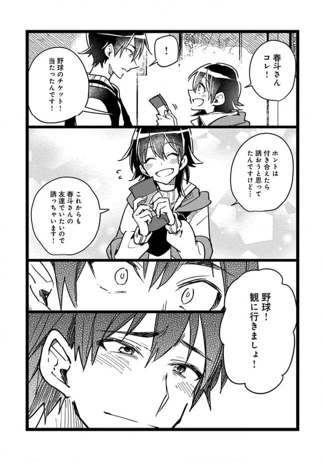 俺の先生は甘えたがり - 第70話 - Page 11