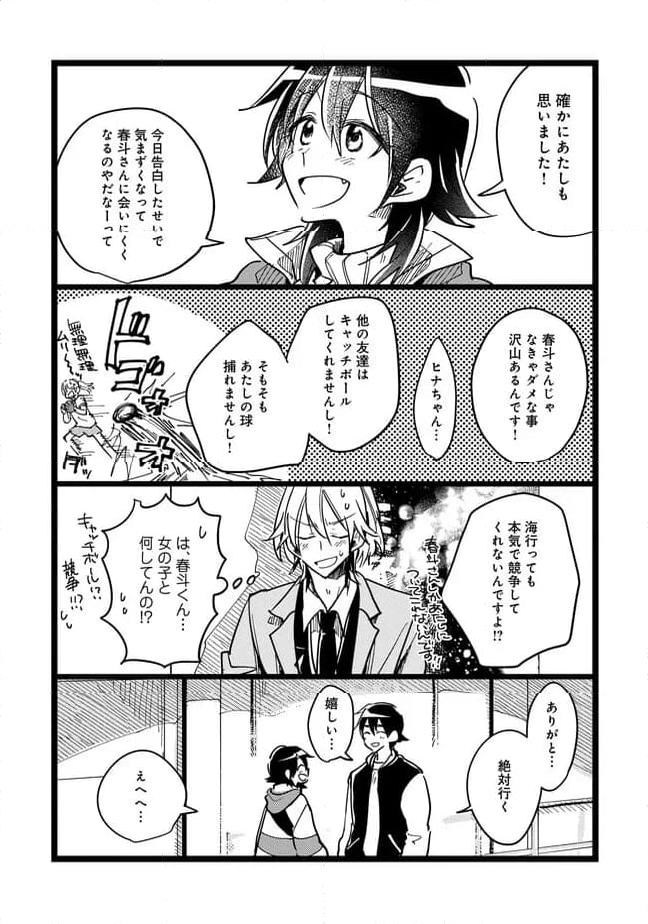 俺の先生は甘えたがり - 第70話 - Page 12