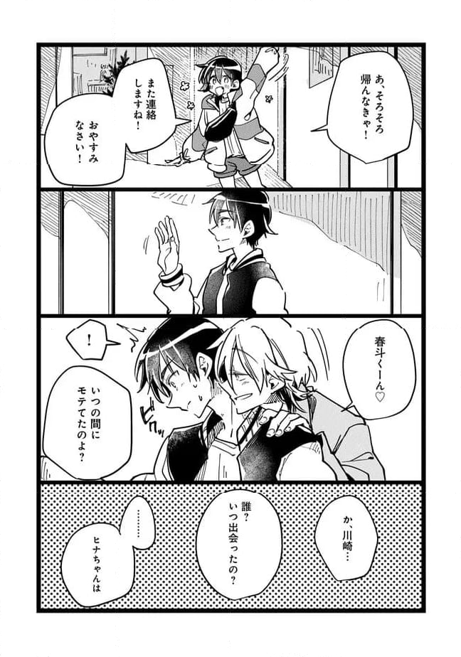 俺の先生は甘えたがり - 第70話 - Page 13