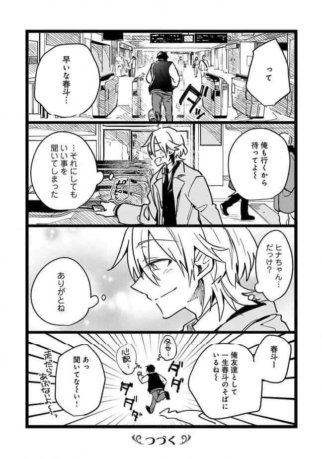 俺の先生は甘えたがり - 第70話 - Page 15