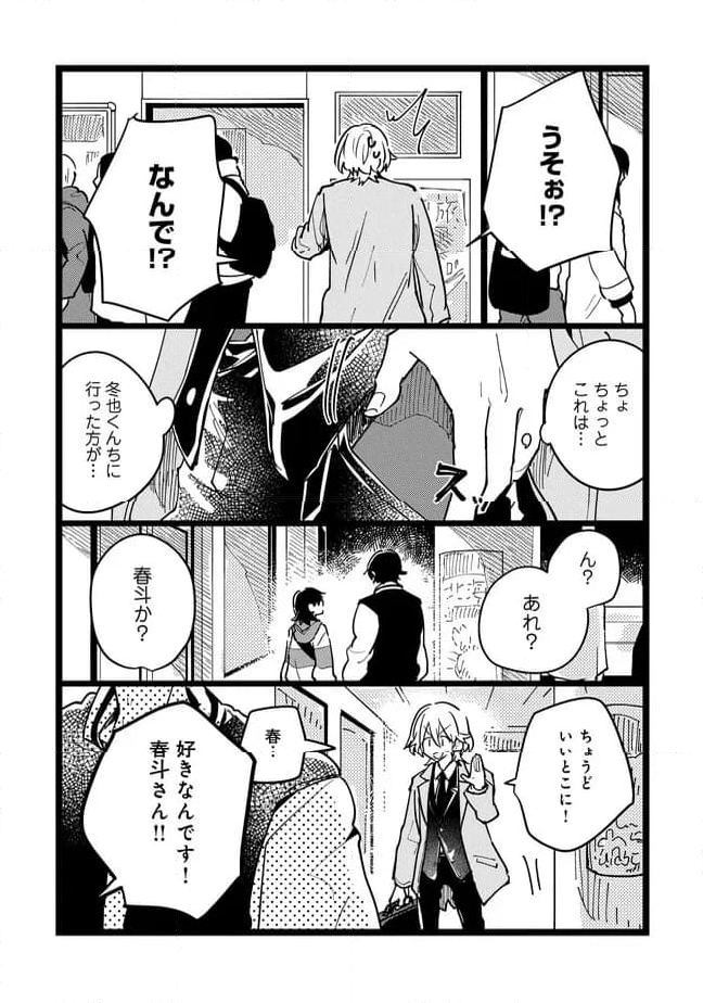 俺の先生は甘えたがり - 第70話 - Page 3