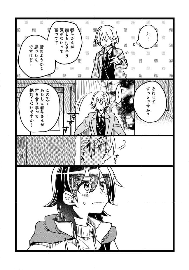 俺の先生は甘えたがり - 第70話 - Page 4