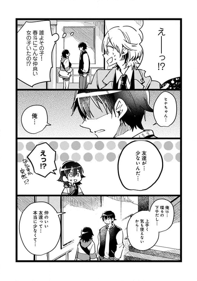 俺の先生は甘えたがり - 第70話 - Page 5