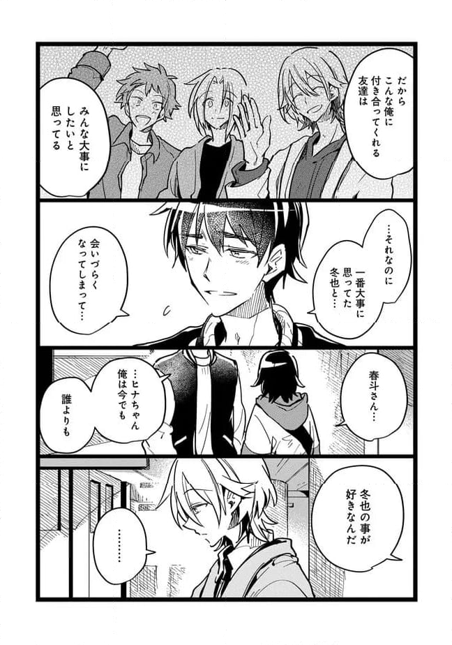 俺の先生は甘えたがり - 第70話 - Page 6