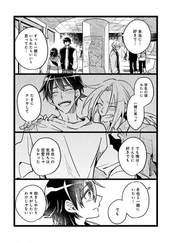 俺の先生は甘えたがり - 第70話 - Page 7