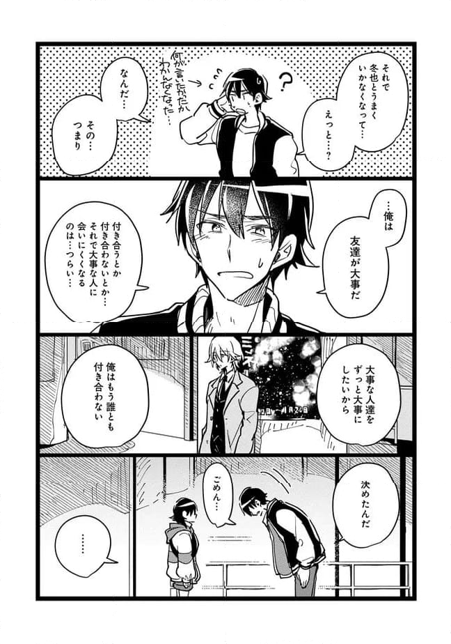 俺の先生は甘えたがり - 第70話 - Page 8