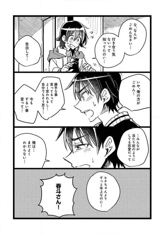 俺の先生は甘えたがり - 第70話 - Page 9