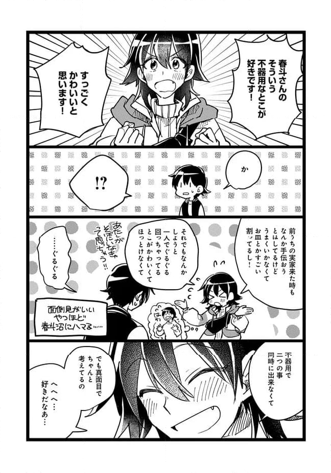 俺の先生は甘えたがり - 第70話 - Page 10