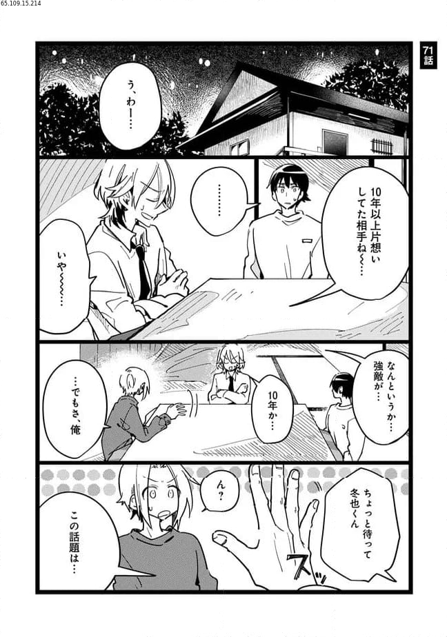 俺の先生は甘えたがり - 第71話 - Page 1