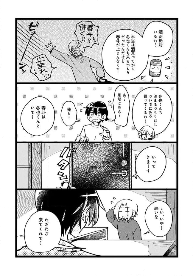 俺の先生は甘えたがり - 第71話 - Page 2