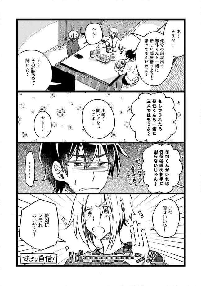 俺の先生は甘えたがり - 第71話 - Page 11