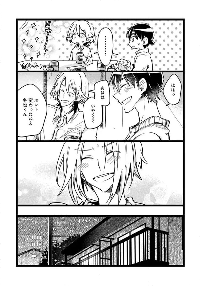 俺の先生は甘えたがり - 第71話 - Page 12