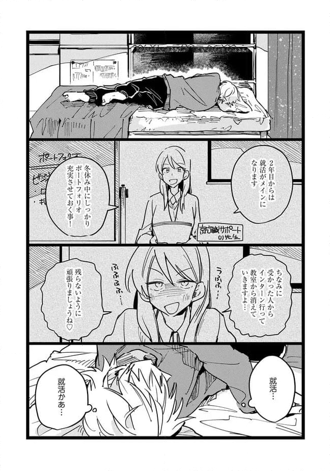 俺の先生は甘えたがり - 第71話 - Page 13