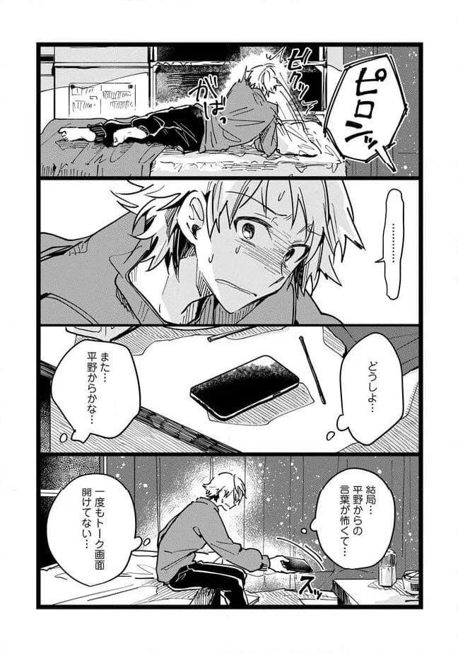 俺の先生は甘えたがり - 第71話 - Page 15