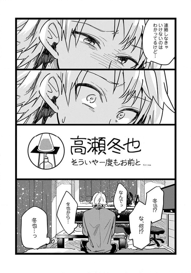 俺の先生は甘えたがり - 第71話 - Page 16