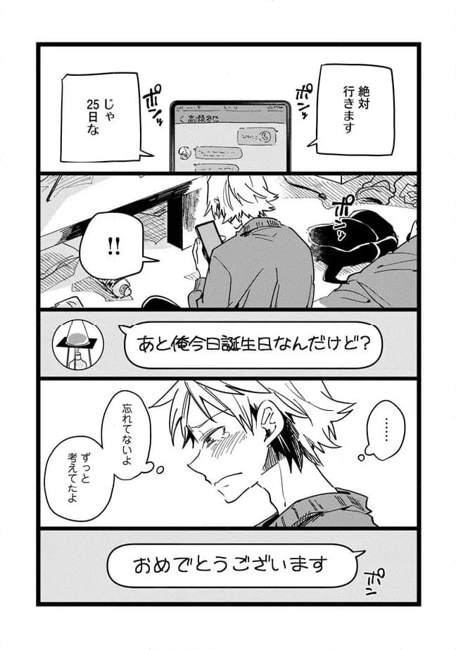 俺の先生は甘えたがり - 第71話 - Page 18