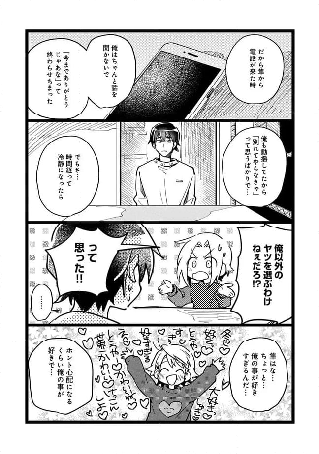 俺の先生は甘えたがり - 第71話 - Page 5