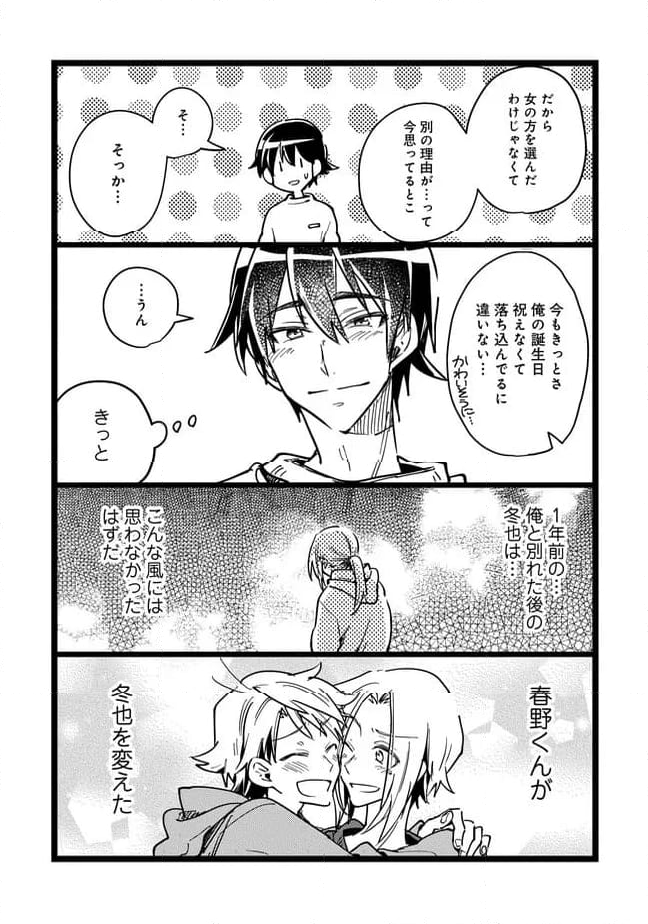 俺の先生は甘えたがり - 第71話 - Page 6