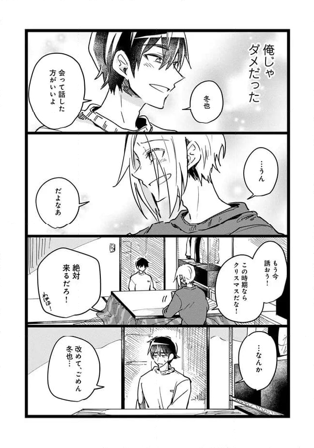 俺の先生は甘えたがり - 第71話 - Page 7