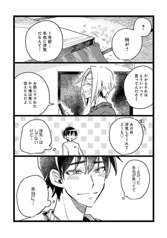 俺の先生は甘えたがり - 第71話 - Page 8