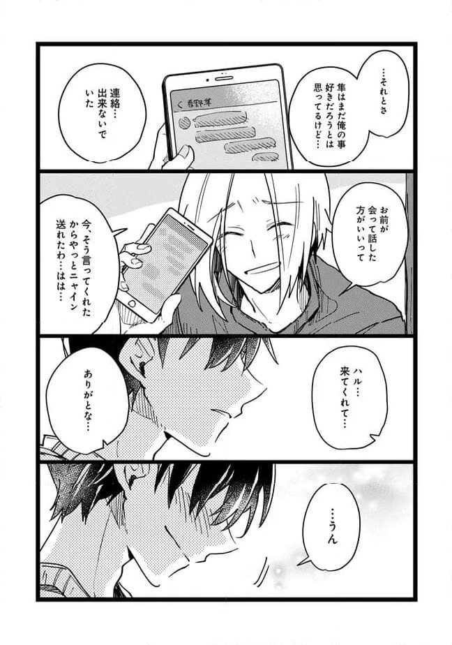 俺の先生は甘えたがり - 第71話 - Page 9