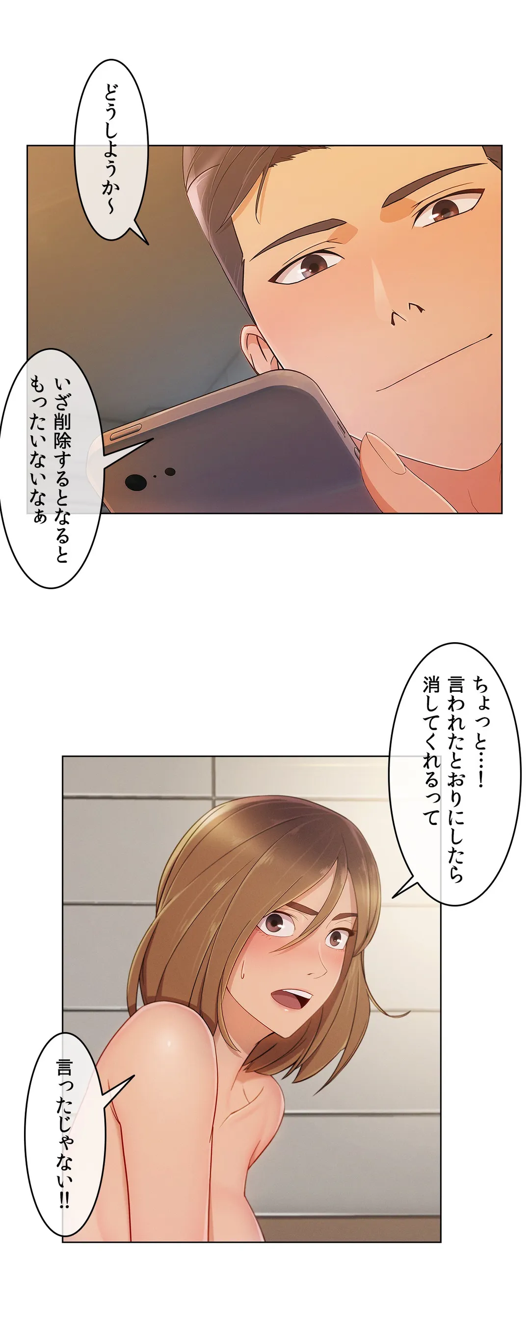 AMANE - 第10話 - Page 3