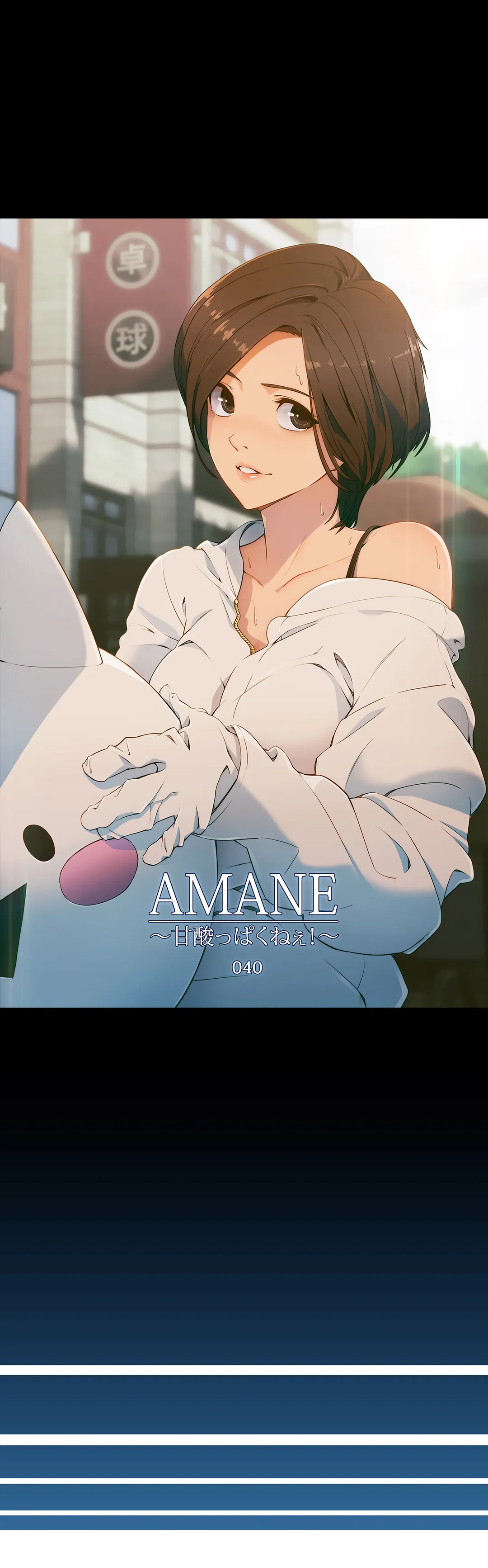 AMANE 第40話 - Trang 1