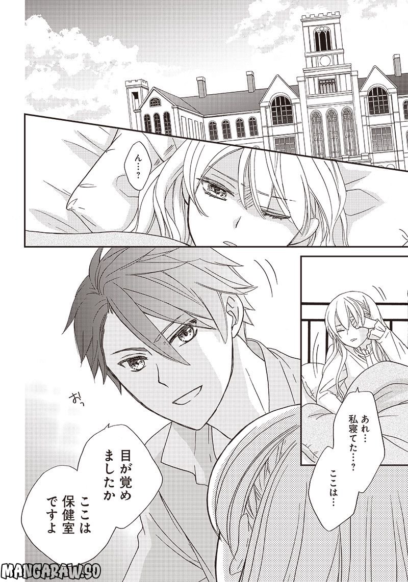 ハードモードな悪役令嬢に転生しましたが生き延びて世界を救いま 第2.1話 - Trang 2